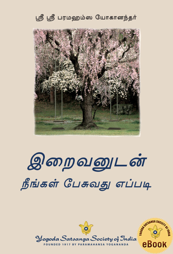 How-You-Can-Talk-With-God_Tamil-Cover