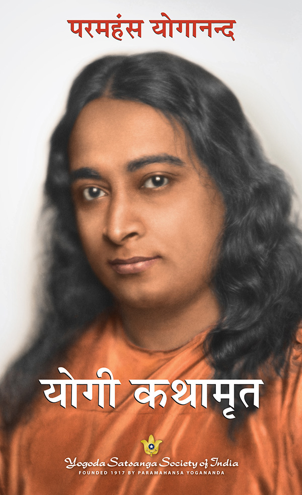 autobiography yogi book cover works paramahansa Yogananda